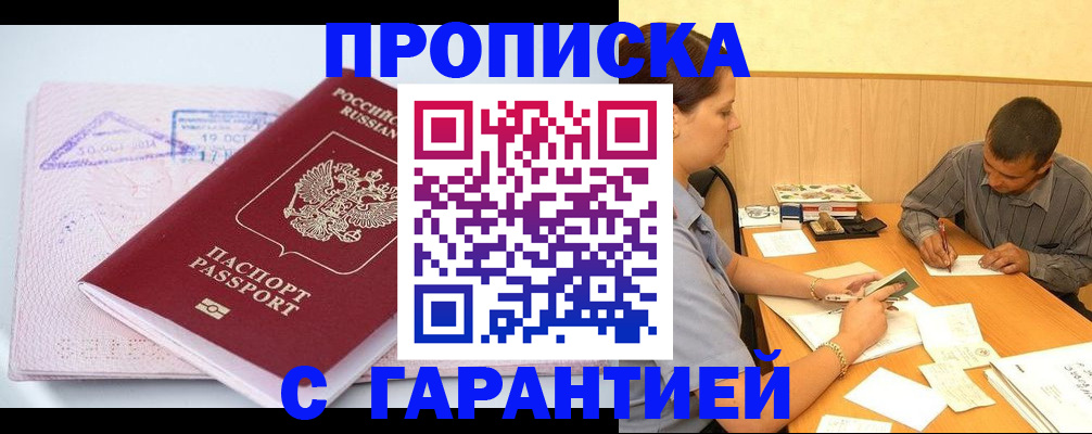 временная регистрация законно в Керчи