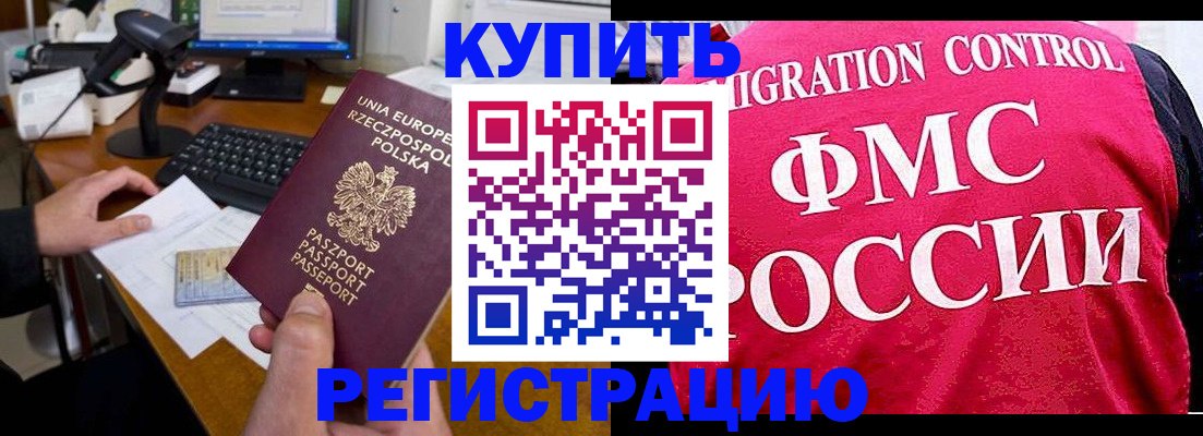 временная регистрация законно в Керчи