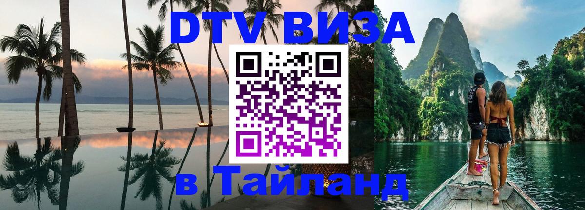 Сколько стоит DTV виза — актуальные цены, оформление даже без документов - 03.10.2025 